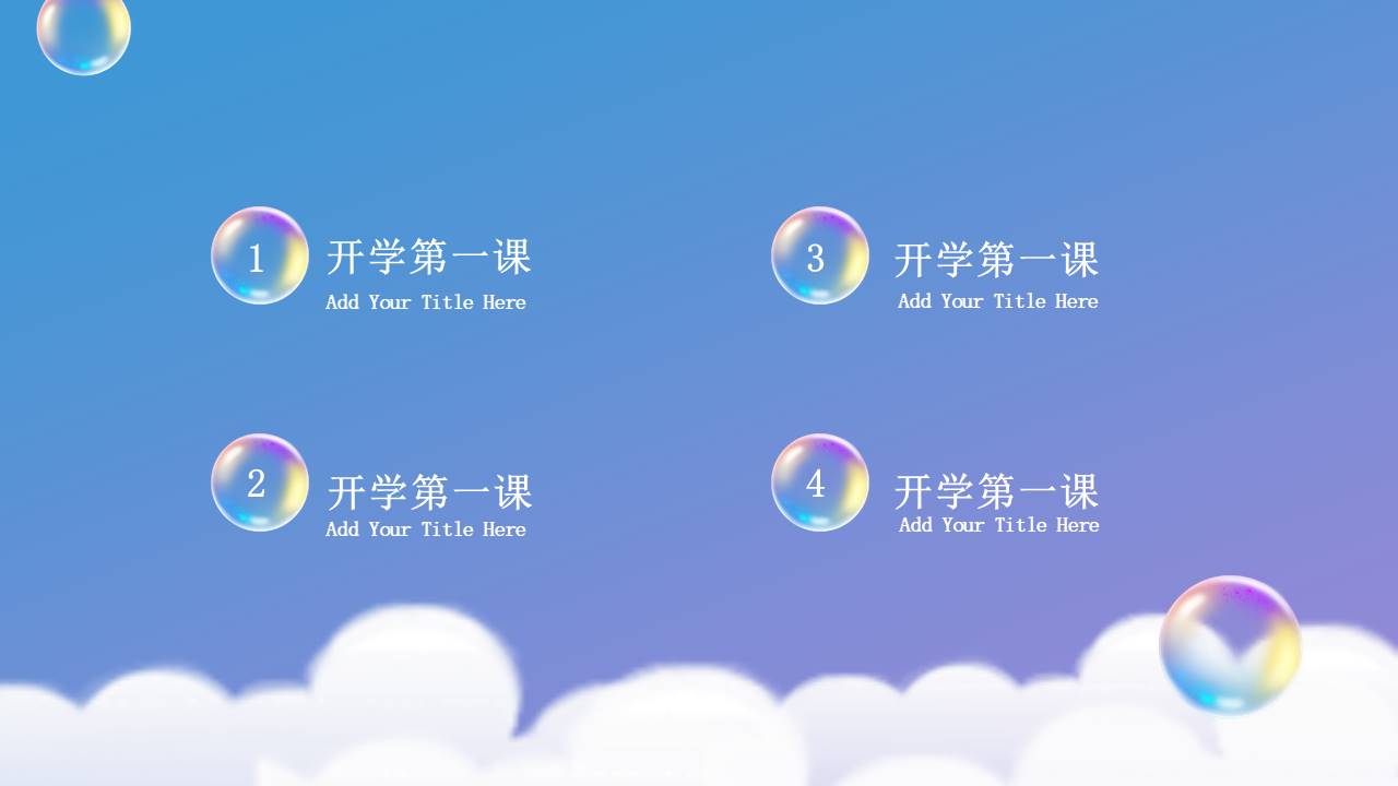 开学系列 (13).pptx